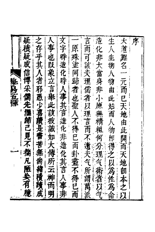 48510-学易五种一 (清)王甗撰.pdf_第2页