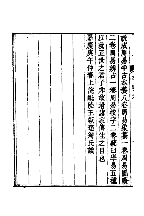 48510-学易五种一 (清)王甗撰.pdf_第3页