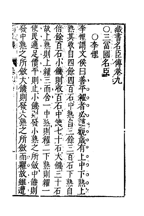 52197-藏书十一 (明)李贽撰.pdf_第3页