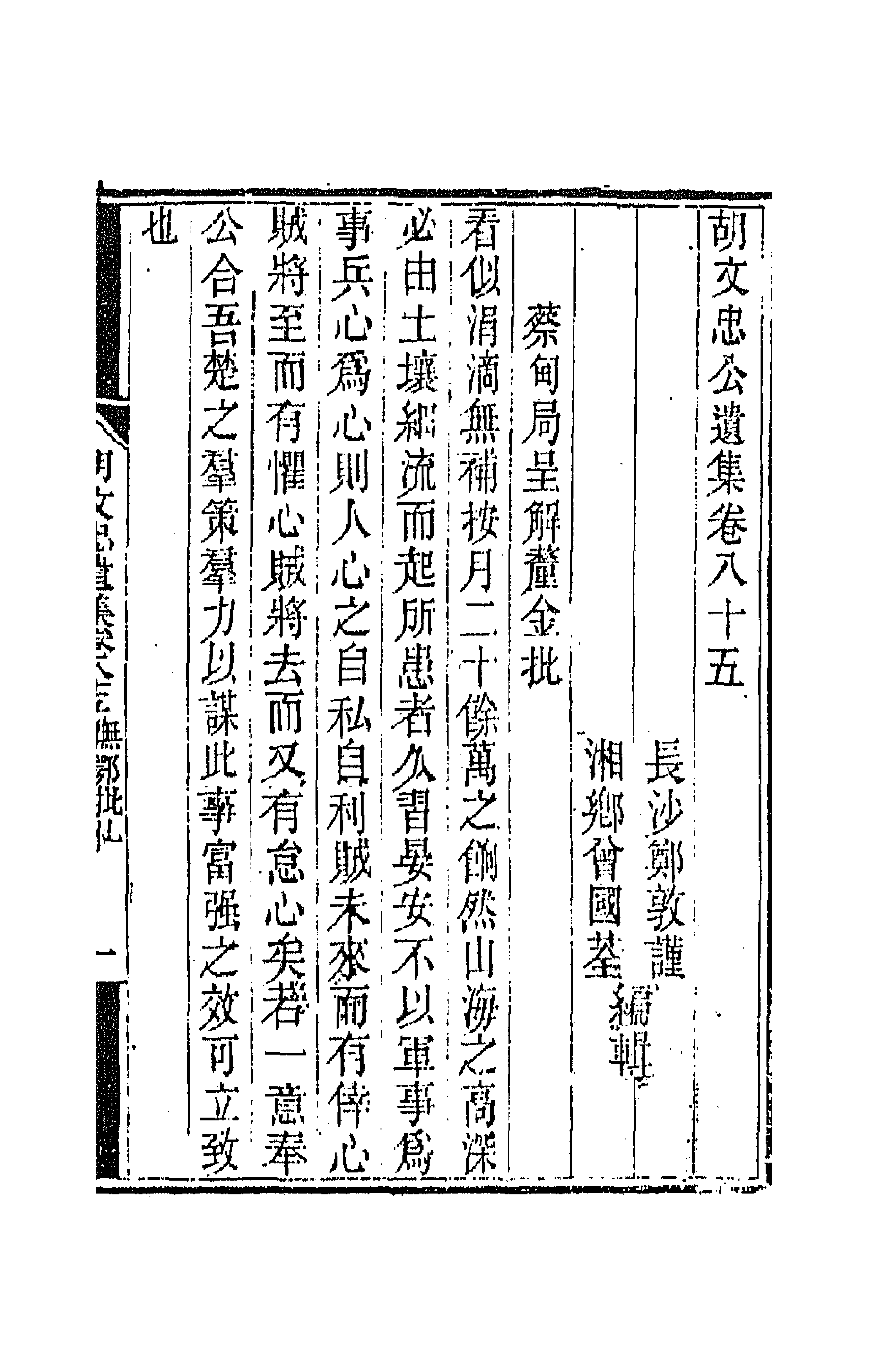 42565-胡文忠公遗集四十二 (清)胡林翼撰.pdf_第1页