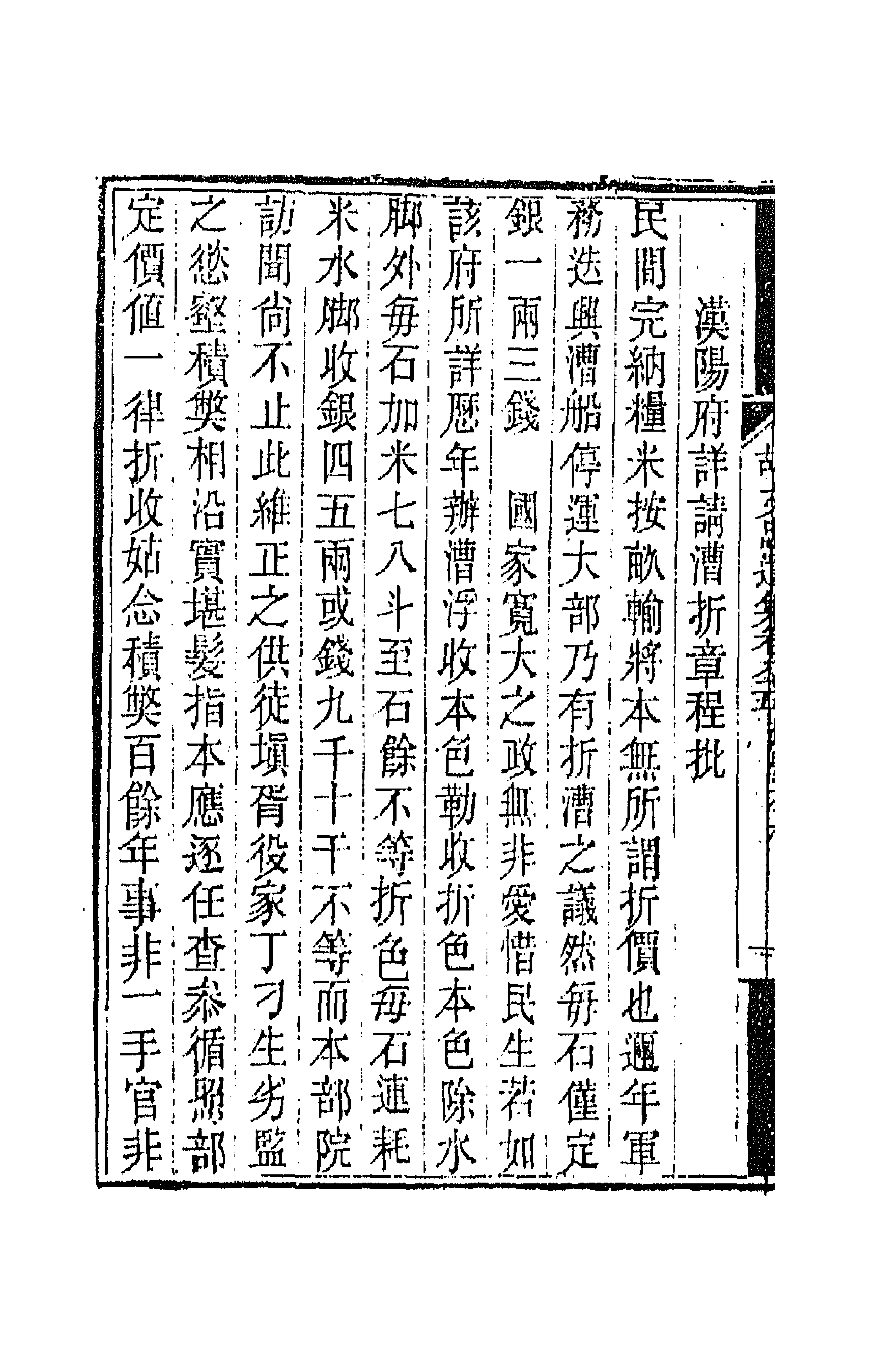 42565-胡文忠公遗集四十二 (清)胡林翼撰.pdf_第2页