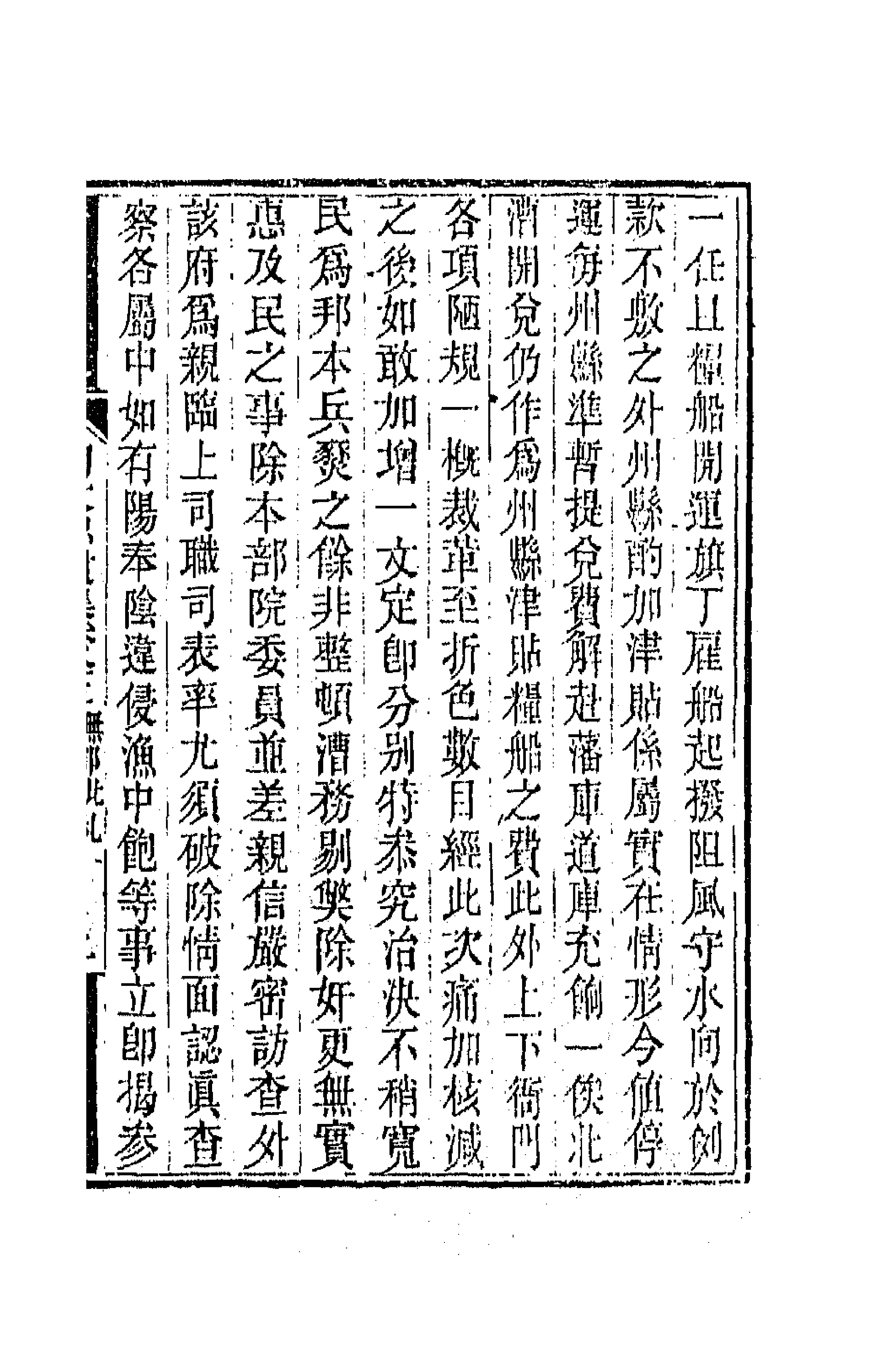 42565-胡文忠公遗集四十二 (清)胡林翼撰.pdf_第3页