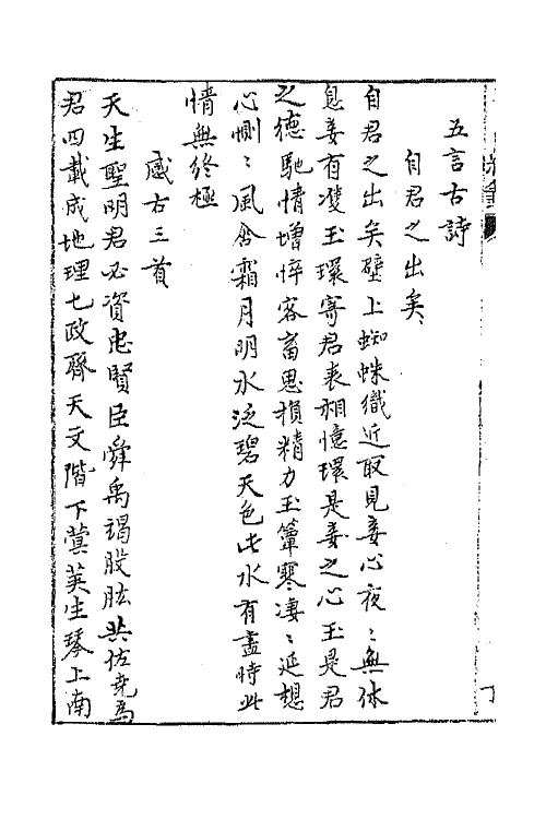 43216-唐音统签八十七 (明)胡震亨辑.pdf_第3页