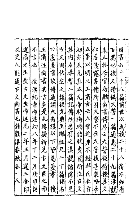 40495-三才广志一百十八 (明)吴珫辑.pdf_第3页