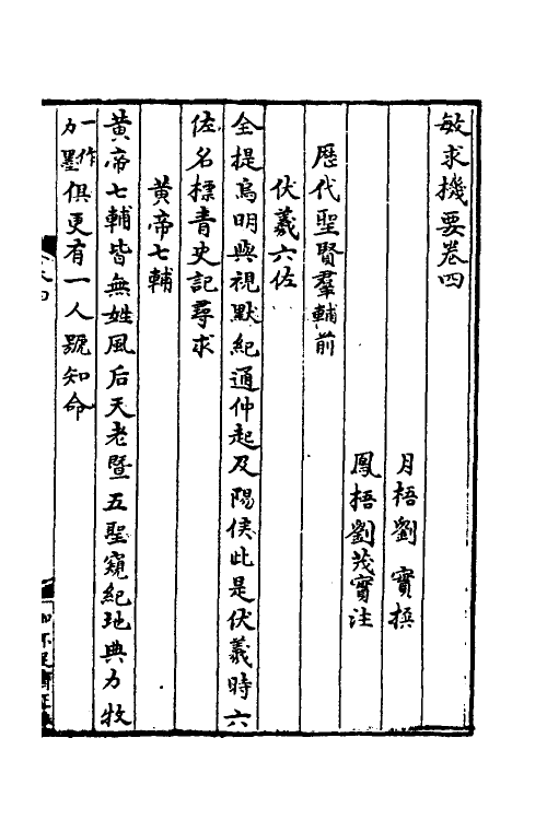 40351-敏求机要二 (元)刘实撰.pdf_第2页