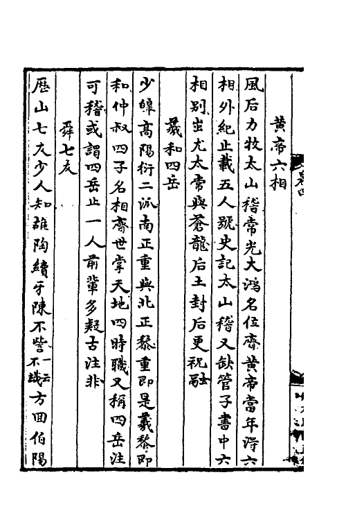 40351-敏求机要二 (元)刘实撰.pdf_第3页