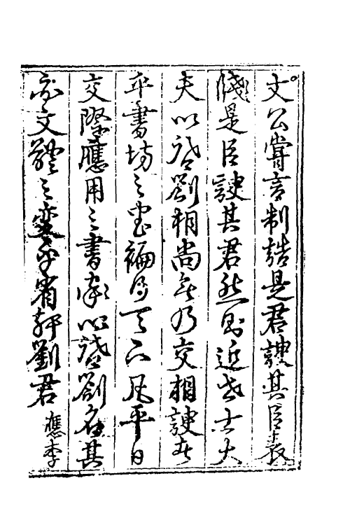 40356-新编事文类聚翰墨全书一 (元)刘应李辑.pdf_第2页