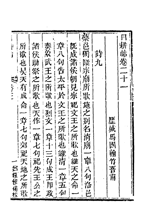 40021-玉函山房辑佚书一百二十 (清)马国翰辑.pdf_第2页