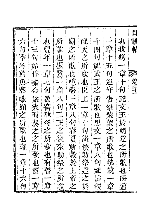 40021-玉函山房辑佚书一百二十 (清)马国翰辑.pdf_第3页