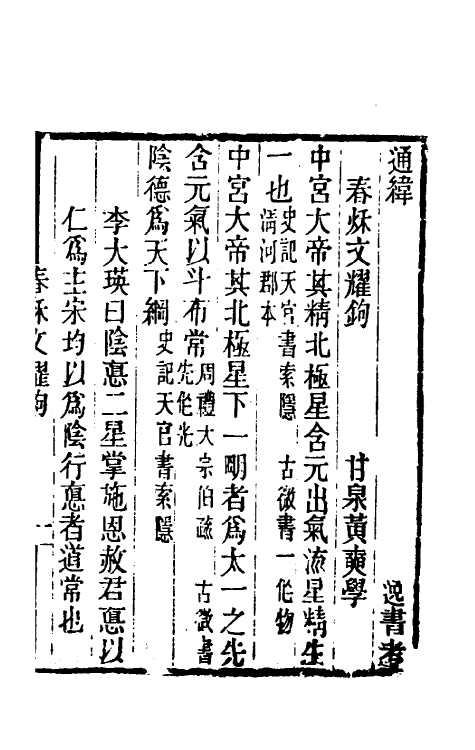 40176-黄氏逸书考五十六 (清)黄奭辑.pdf_第2页