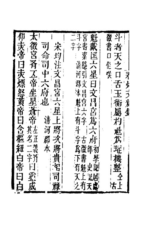 40176-黄氏逸书考五十六 (清)黄奭辑.pdf_第3页