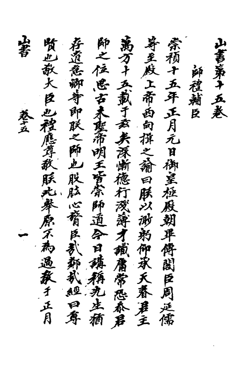 52700-山书十 (清)孙承泽撰.pdf_第2页