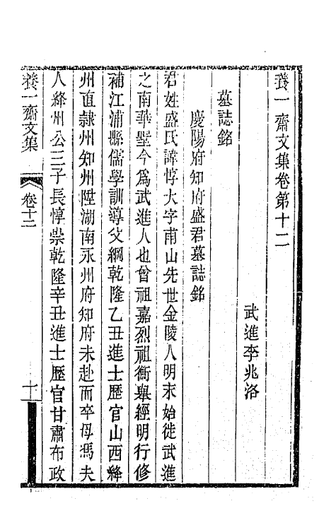 42346-养一斋文集七 (清)李兆洛撰.pdf_第2页