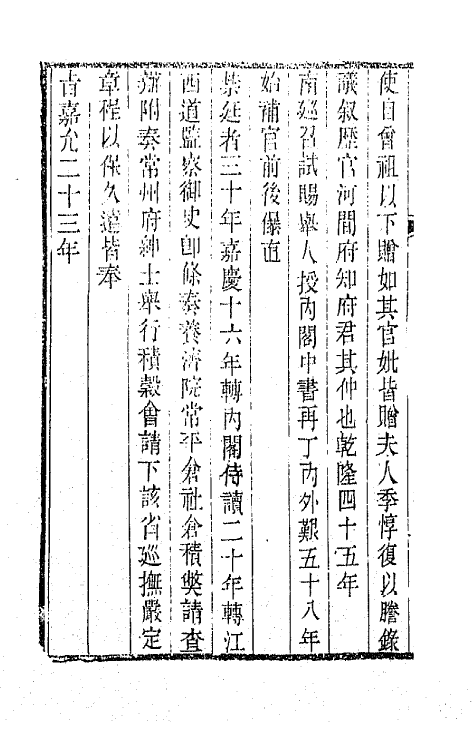 42346-养一斋文集七 (清)李兆洛撰.pdf_第3页