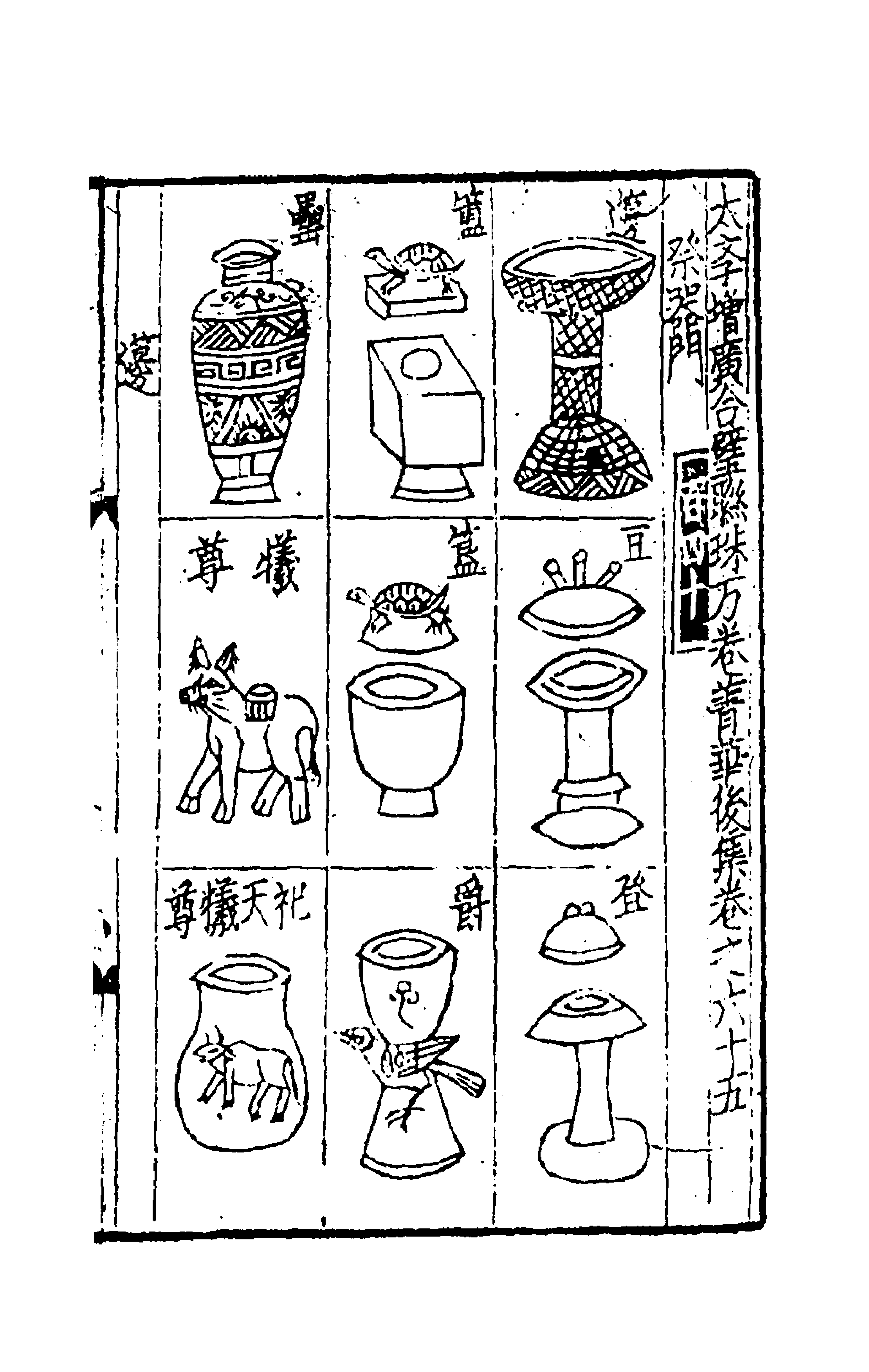 40296-太学新增合璧联珠声律万卷菁华四十九 (宋)李昭玘辑.pdf_第1页