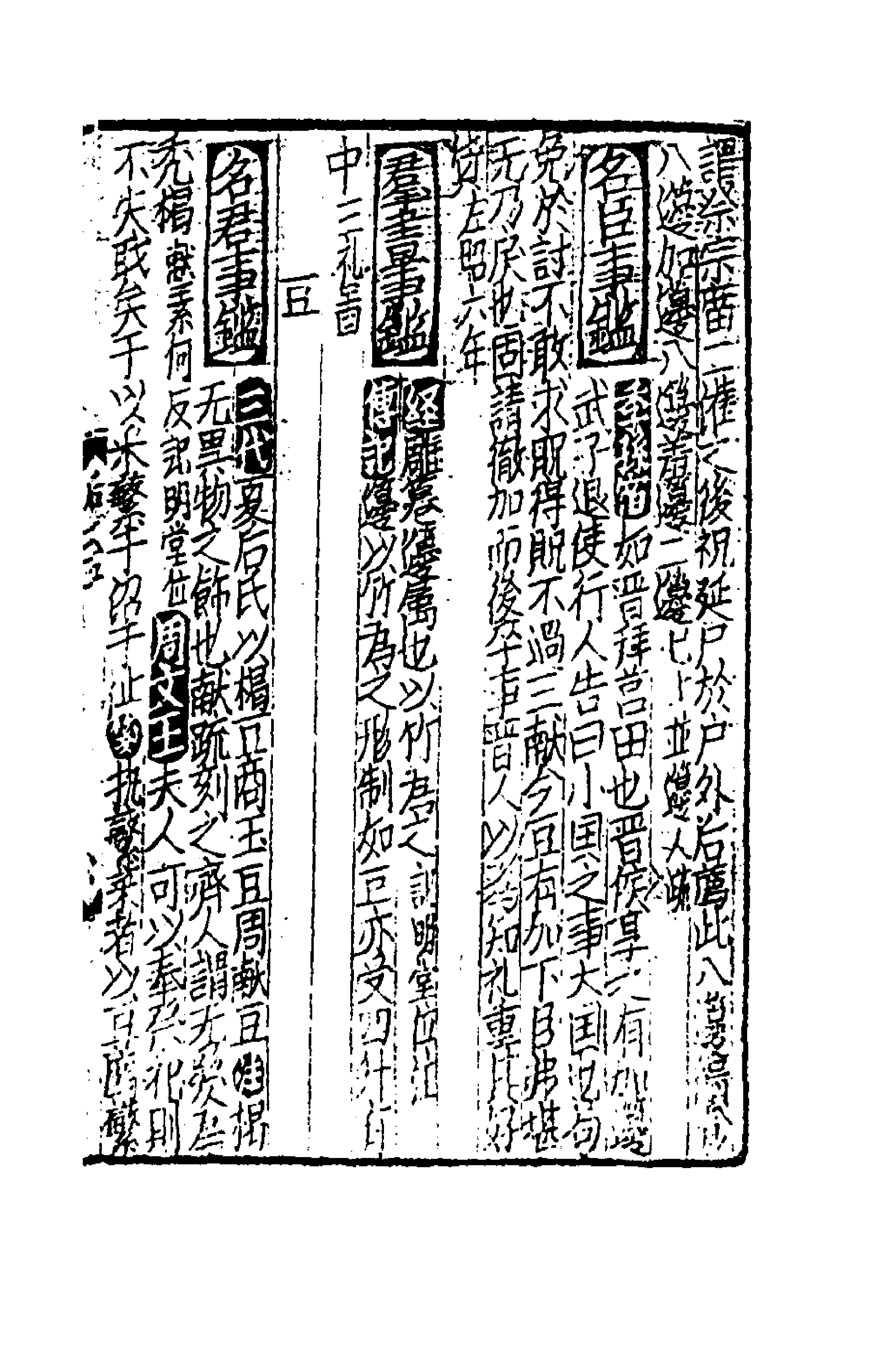 40296-太学新增合璧联珠声律万卷菁华四十九 (宋)李昭玘辑.pdf_第3页