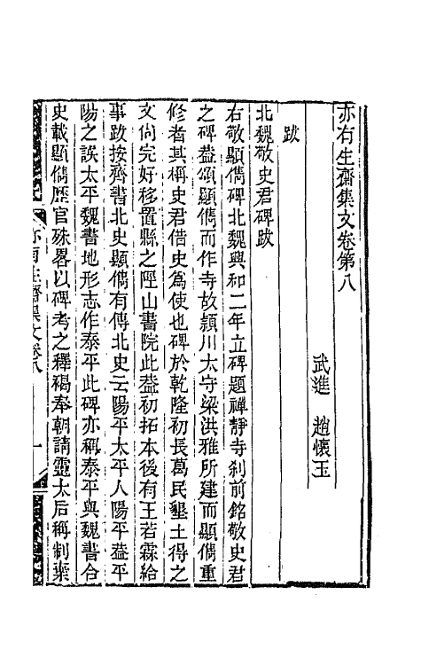 42281-亦有生斋集二十二 (清)赵怀玉撰.pdf_第2页