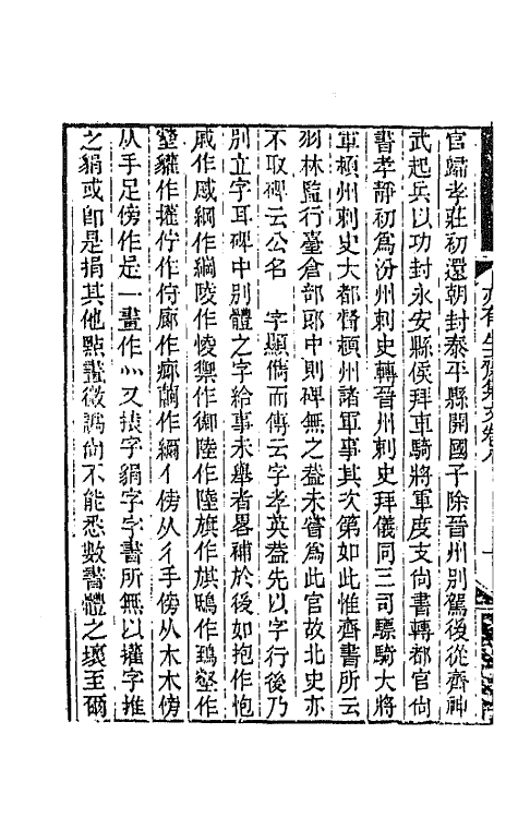 42281-亦有生斋集二十二 (清)赵怀玉撰.pdf_第3页