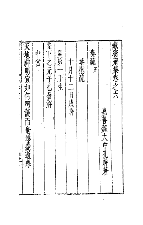 41645-藏密斋集四 (明)魏大中撰.pdf_第2页