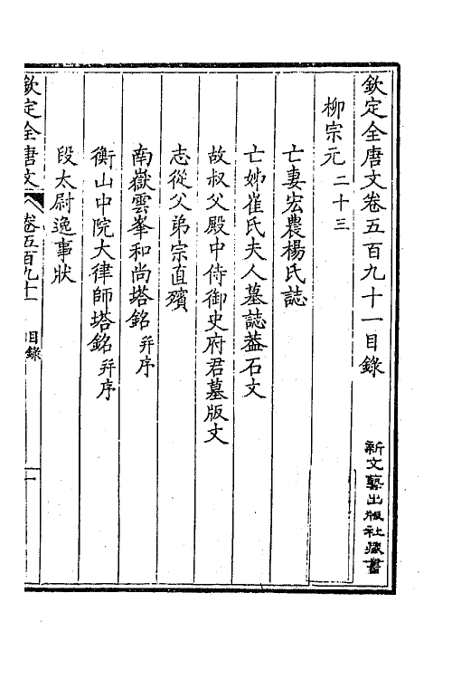 43766-钦定全唐文二百八十九 (清)童诰等辑.pdf_第2页