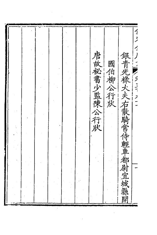 43766-钦定全唐文二百八十九 (清)童诰等辑.pdf_第3页