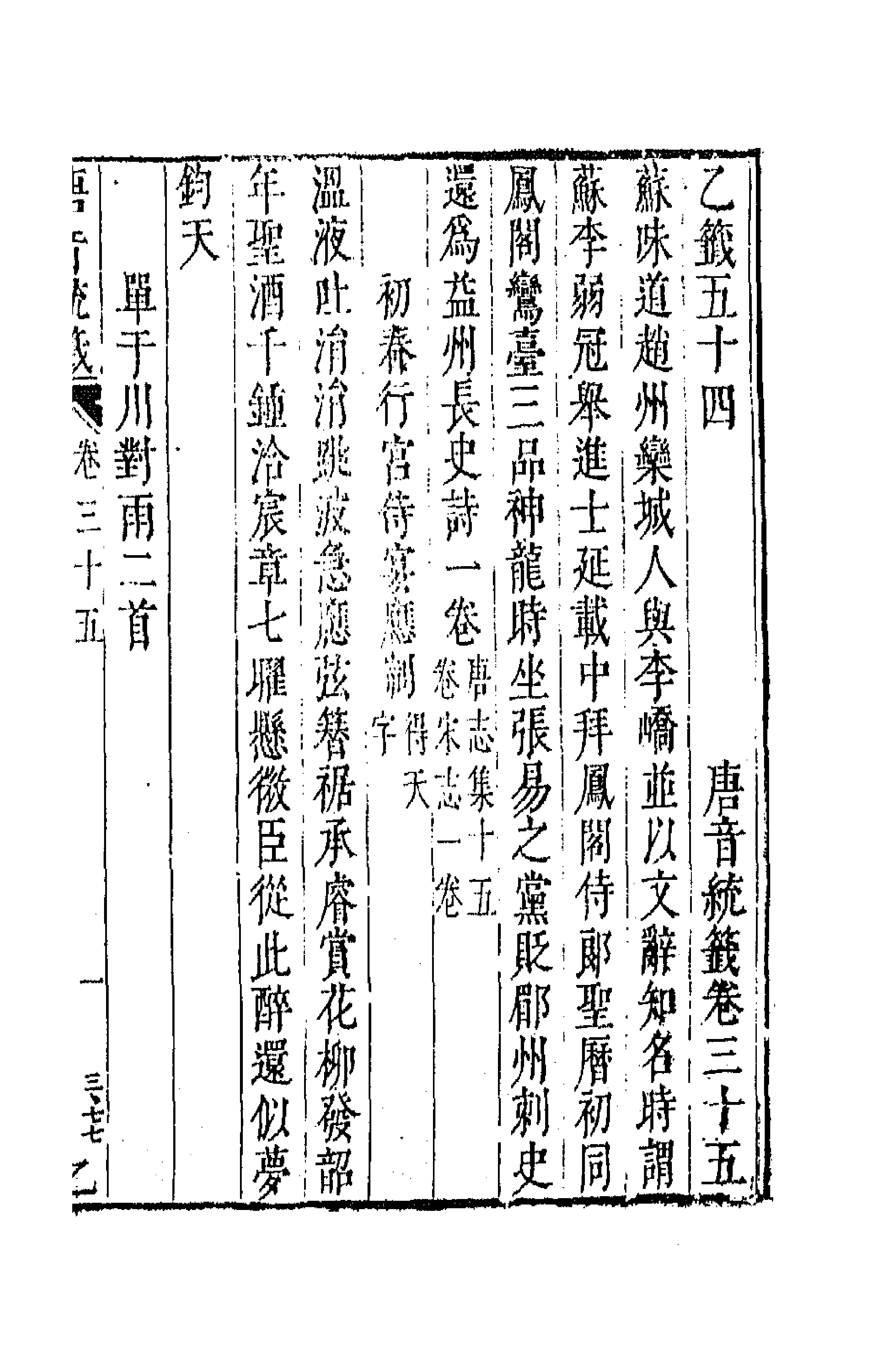 43143-唐音统签八 (明)胡震亨辑.pdf_第1页