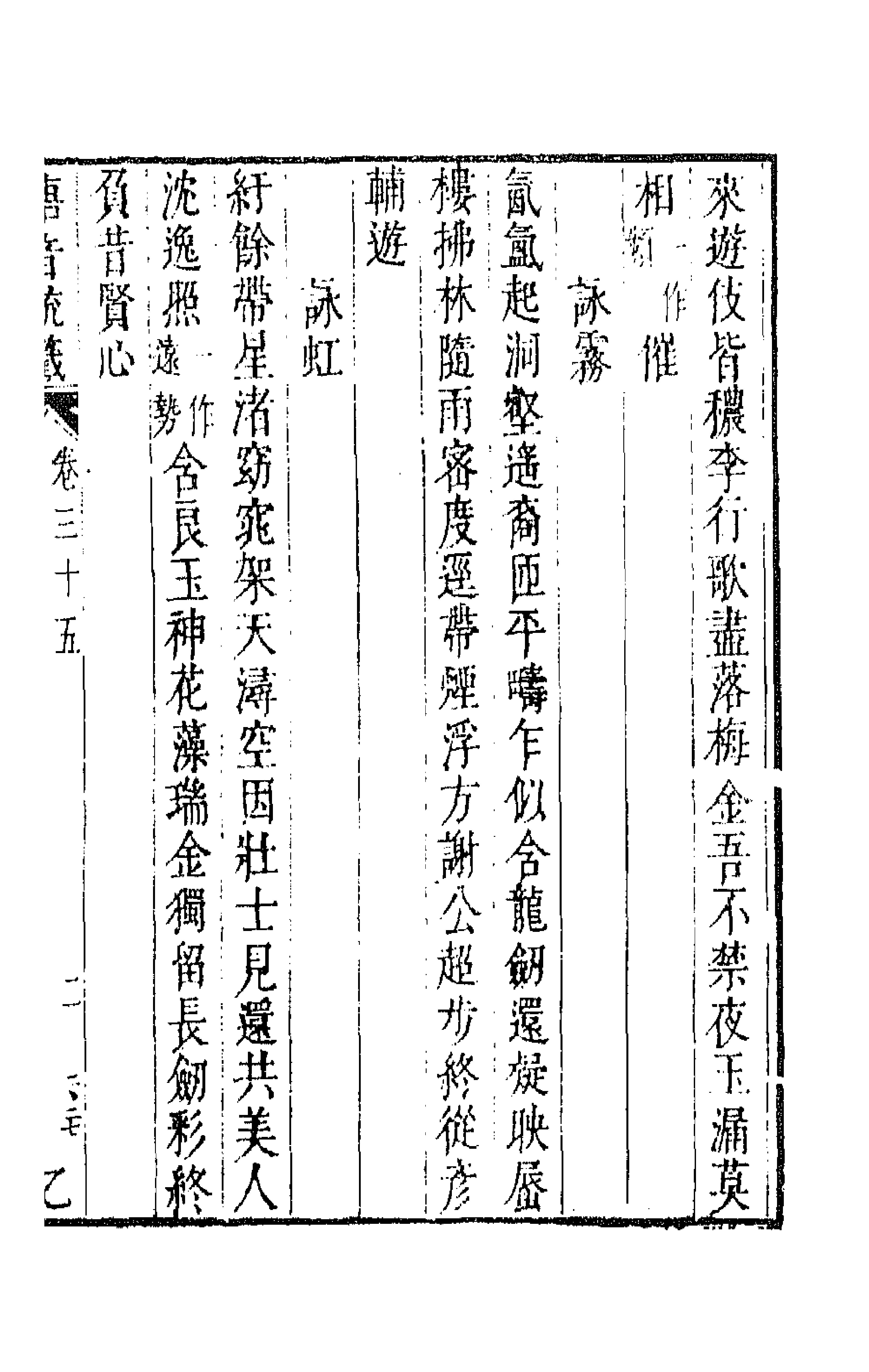 43143-唐音统签八 (明)胡震亨辑.pdf_第3页