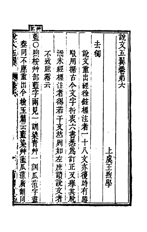 51147-说文五翼三 (清)王煦撰.pdf_第2页