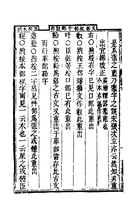 51147-说文五翼三 (清)王煦撰.pdf_第3页