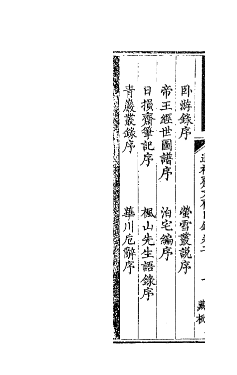 42724-退补斋文存二 (清)胡凤丹撰.pdf_第3页