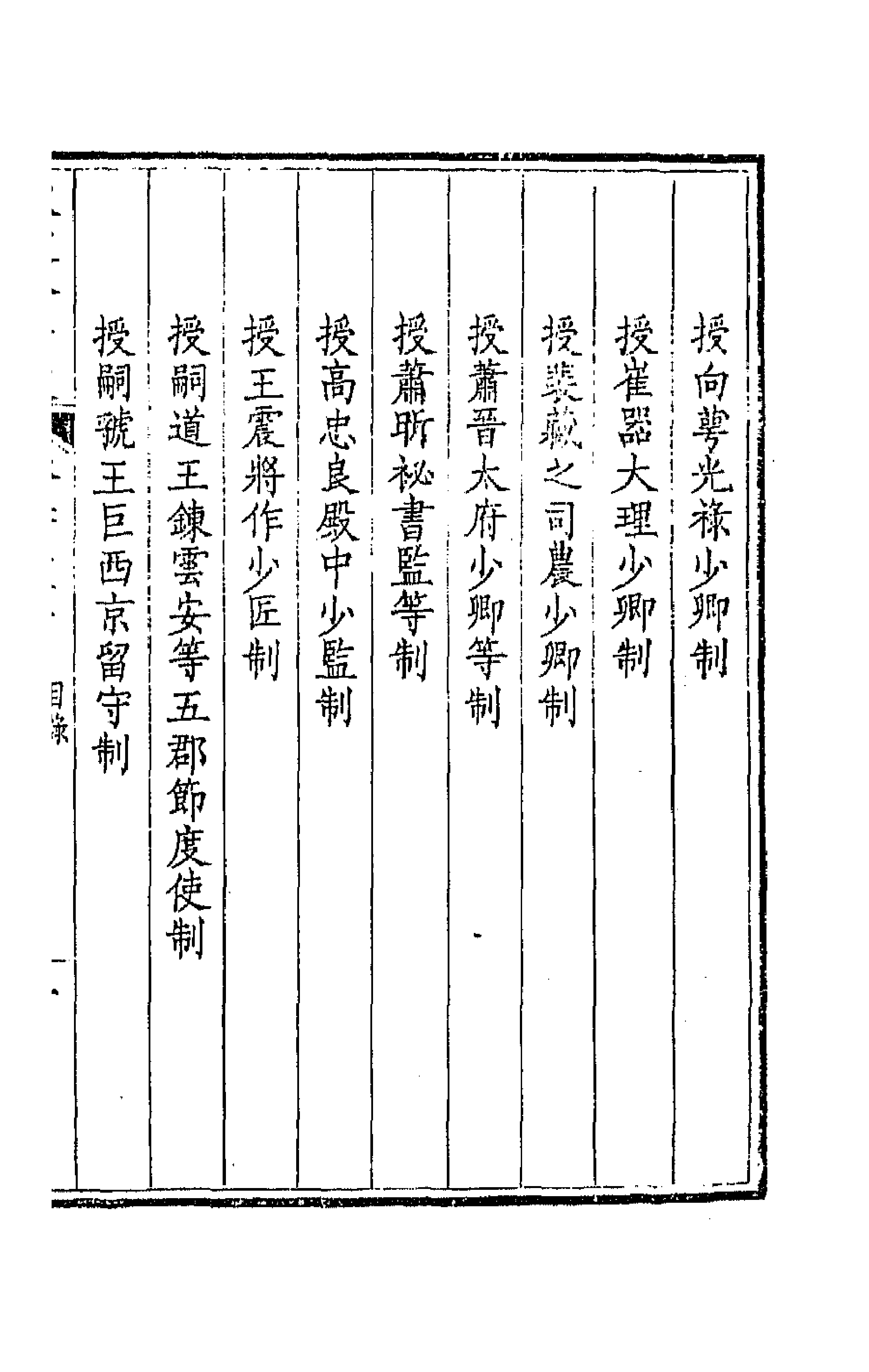 43813-钦定全唐文一百八十二 (清)童诰等辑.pdf_第3页