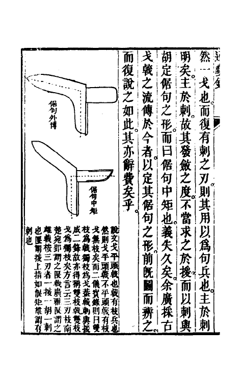 49441-考工创物小记三 (清)程瑶田撰.pdf_第3页