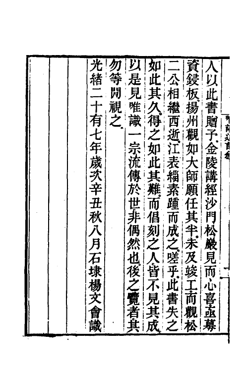 41016-成唯识论述记一 (唐)释窥基撰.pdf_第3页