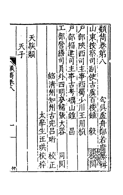 40603-类隽八 (明)郑若庸辑.pdf_第2页