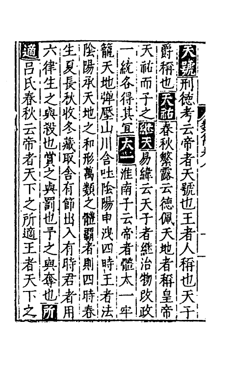 40603-类隽八 (明)郑若庸辑.pdf_第3页