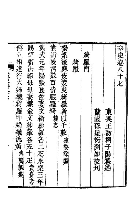 40949-奁史三十五 (清)王初桐辑.pdf_第2页