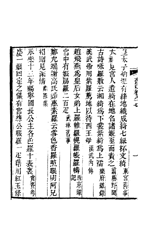 40949-奁史三十五 (清)王初桐辑.pdf_第3页