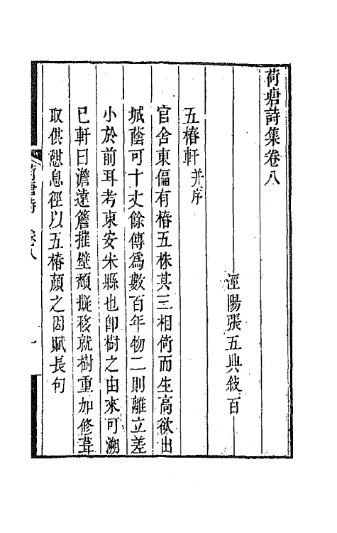 42194-荷塘诗集四 (清)张五典撰.pdf_第2页