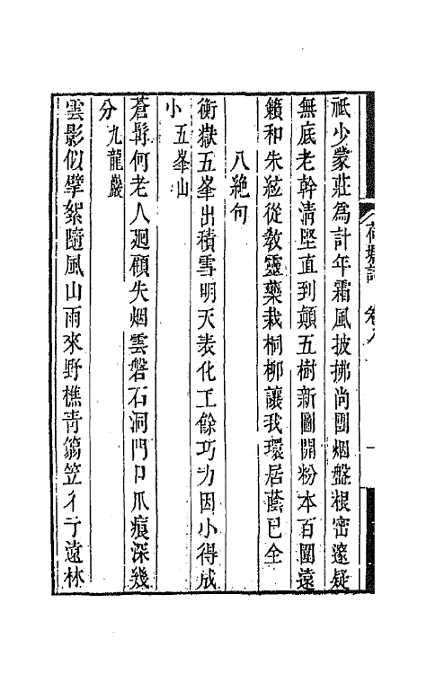 42194-荷塘诗集四 (清)张五典撰.pdf_第3页