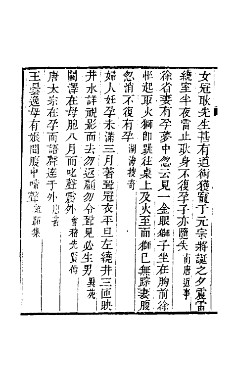 40940-奁史二十三 (清)王初桐辑.pdf_第3页