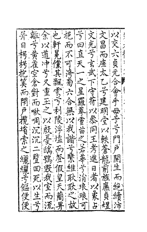 41580-朱太复乙集二 (明)朱长春撰.pdf_第3页