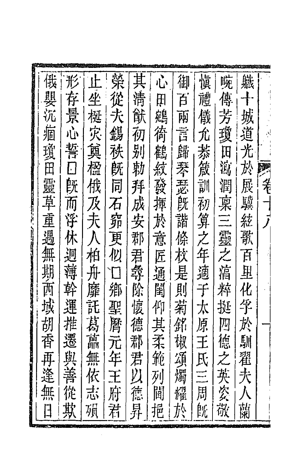 44040-唐文拾遗十 (清)陆心源辑.pdf_第3页