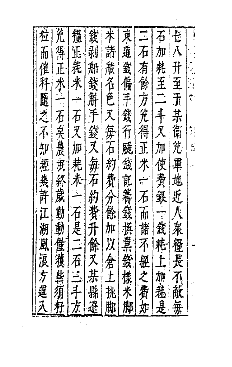 41770-陈太史无梦园初集十三 (明)陈仁锡撰.pdf_第3页