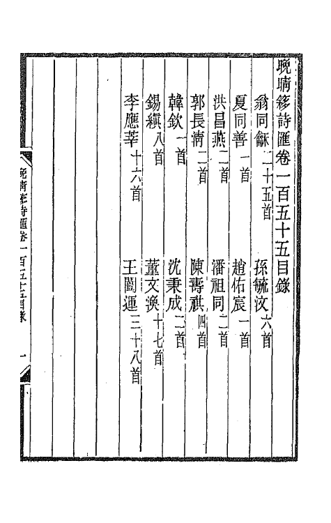 43425-晚晴簃诗汇一百十七 徐世昌辑.pdf_第2页