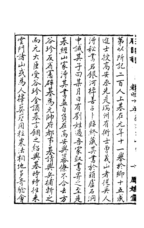 52289-石匮书二十六 (清)张岱撰.pdf_第3页