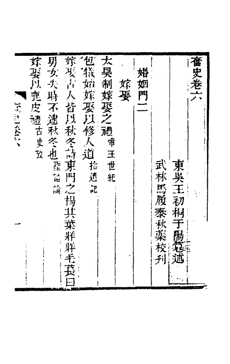 40942-奁史四 (清)王初桐辑.pdf_第2页