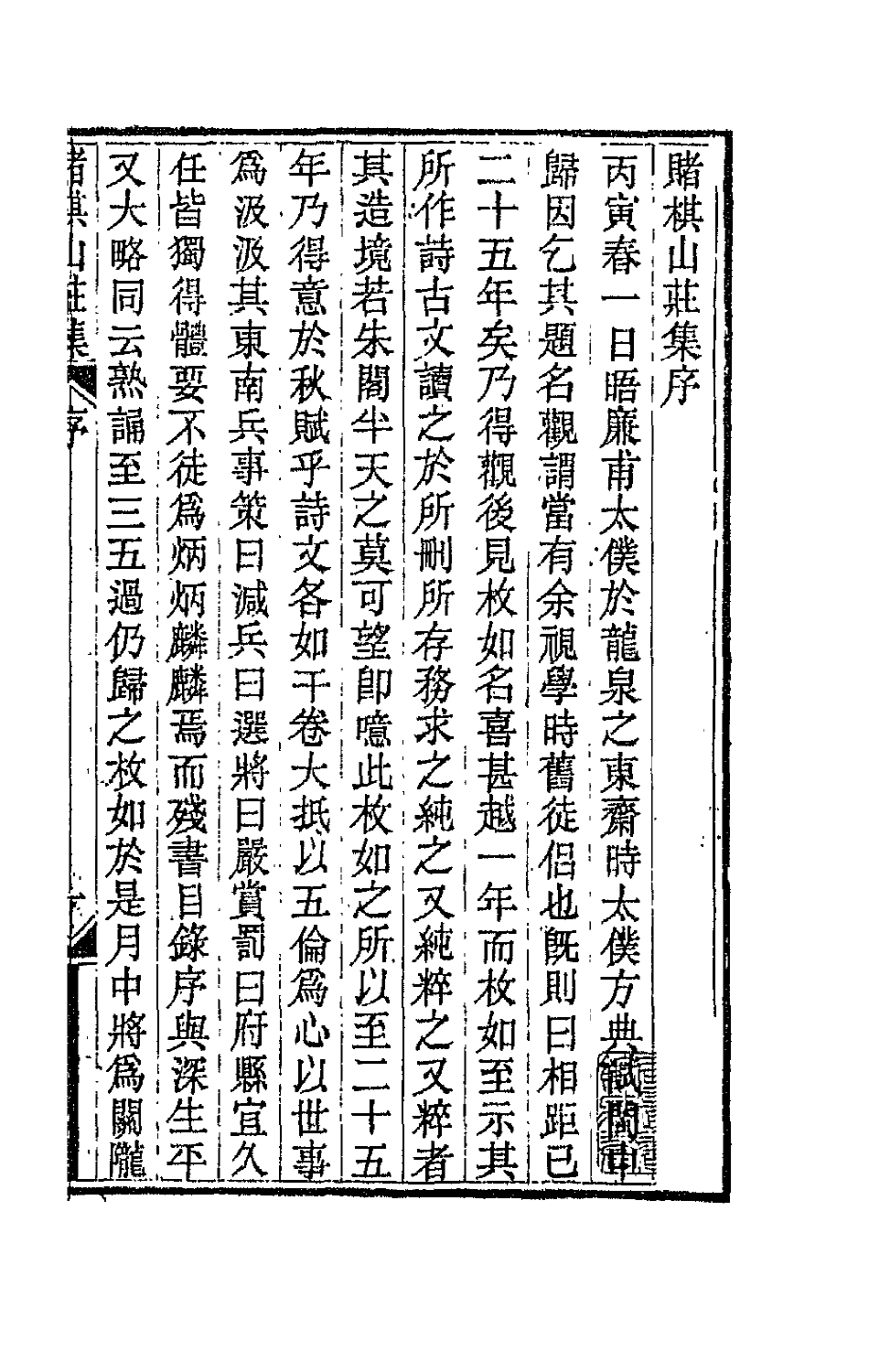 42628-赌棋山庄所著书一 (清)谢章铤撰.pdf_第2页