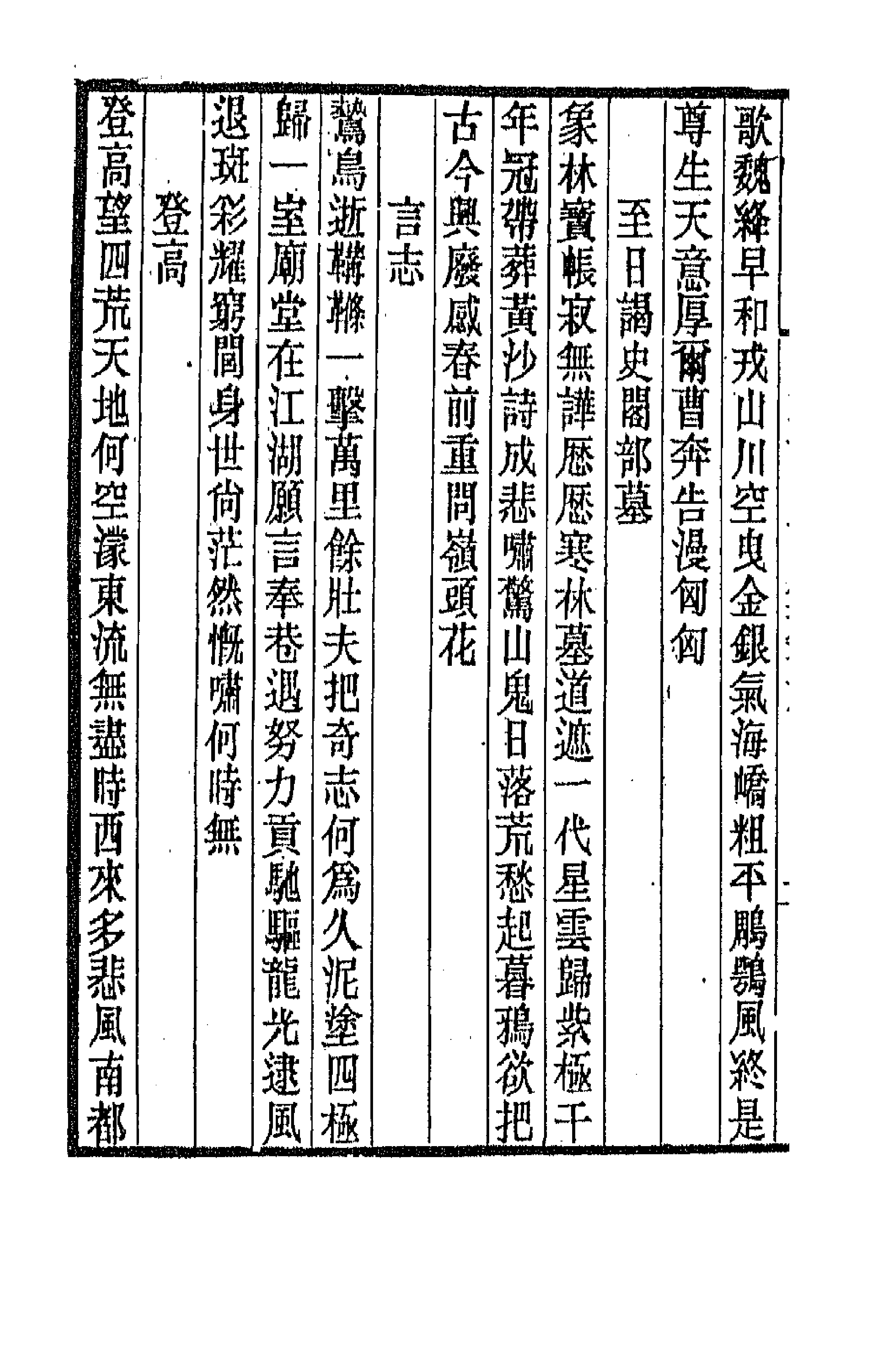 43410-道咸同光四朝诗史十一 孙雄辑.pdf_第2页