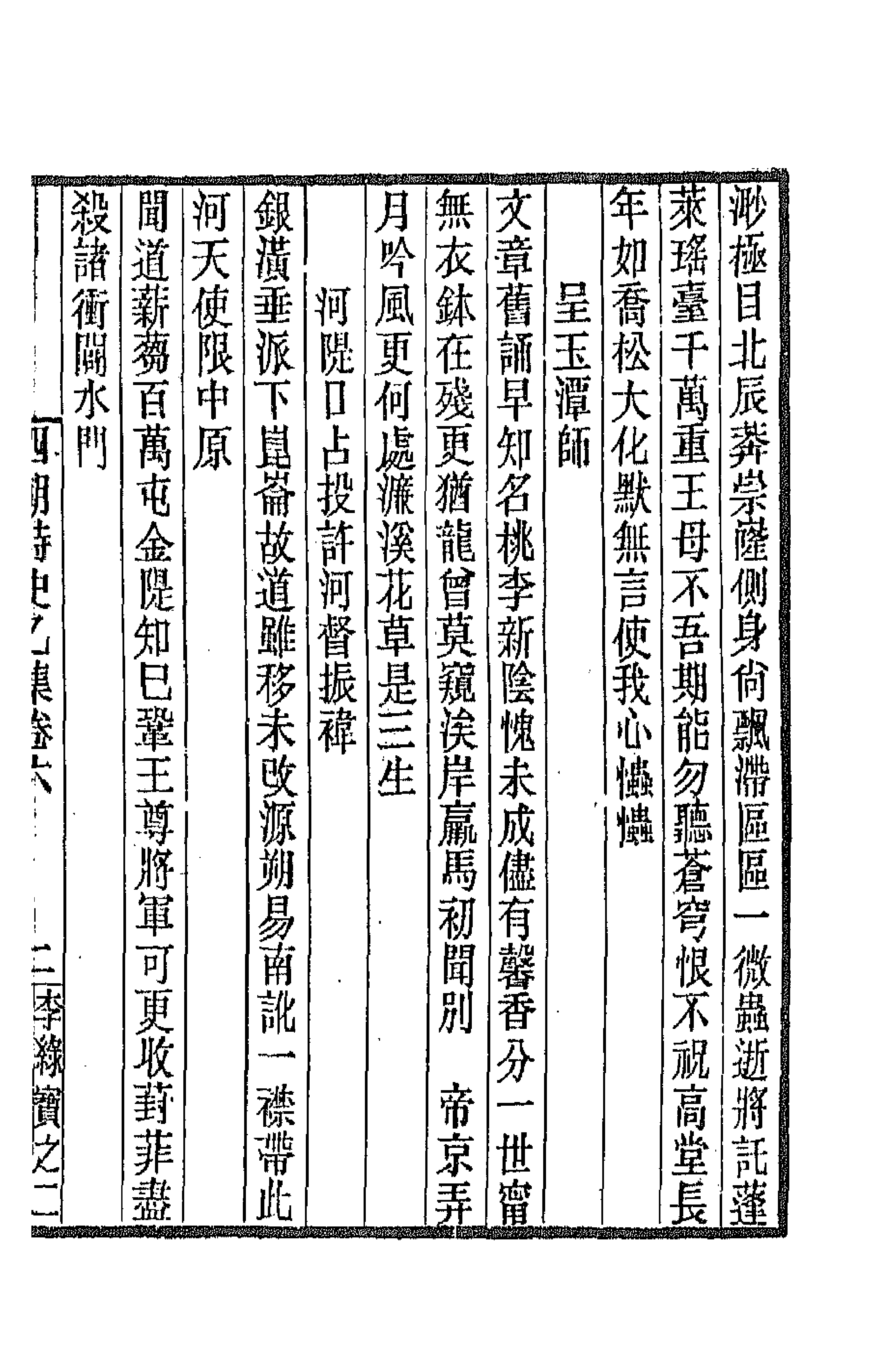 43410-道咸同光四朝诗史十一 孙雄辑.pdf_第3页