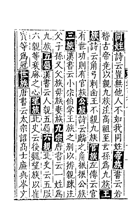 40607-类隽九 (明)郑若庸辑.pdf_第3页